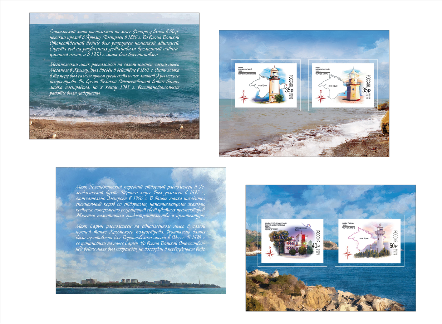 Stamp booklet “Lighthouses of Russia”