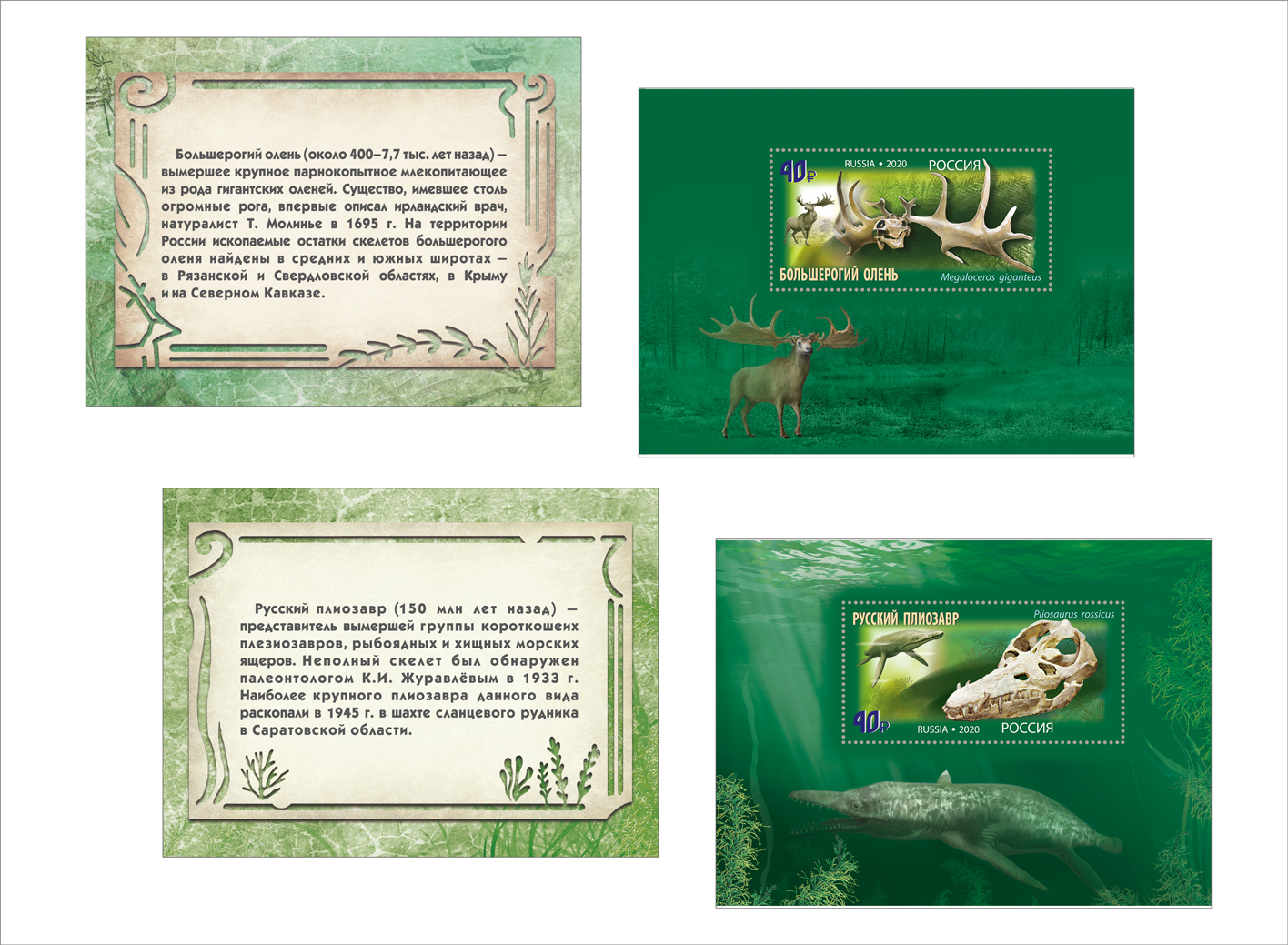 Stamp booklet “Ancient fauna”