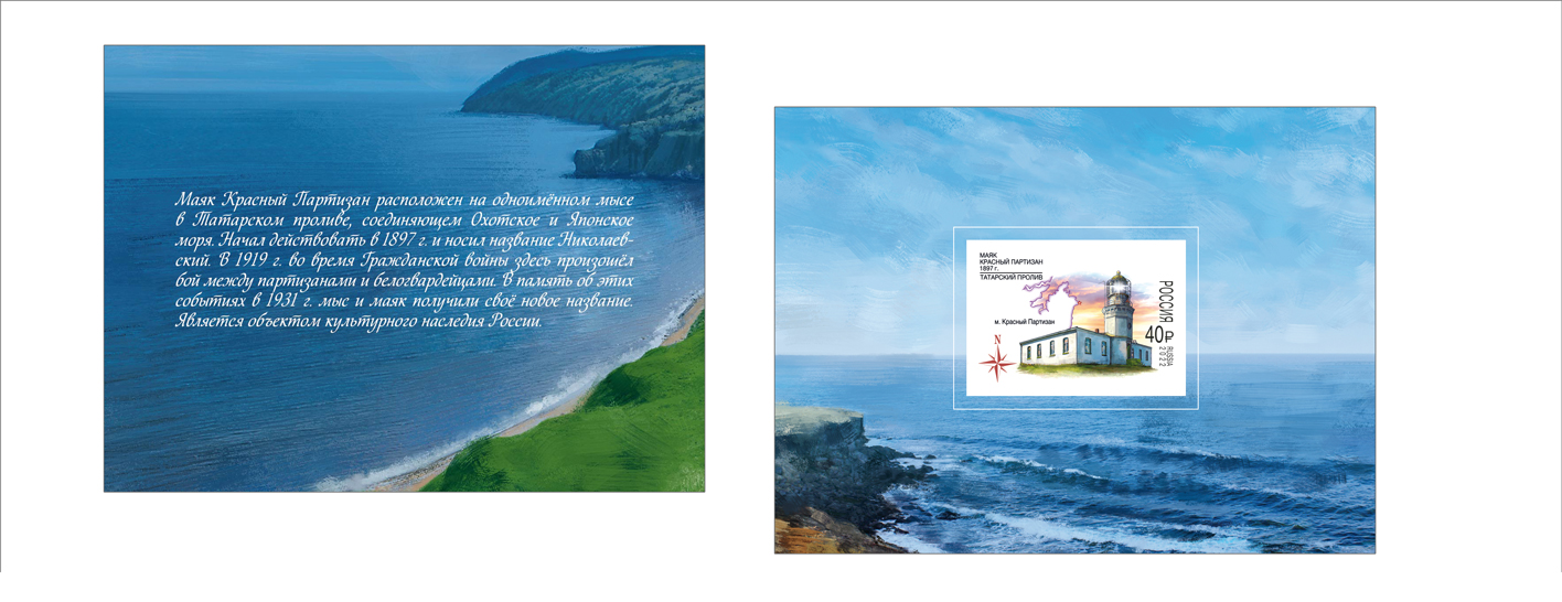 Stamp booklet “Lighthouses of Russia”