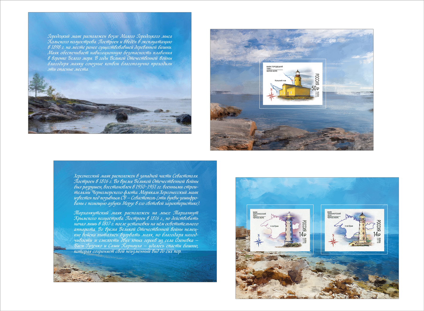 Stamp booklet “Lighthouses of Russia”