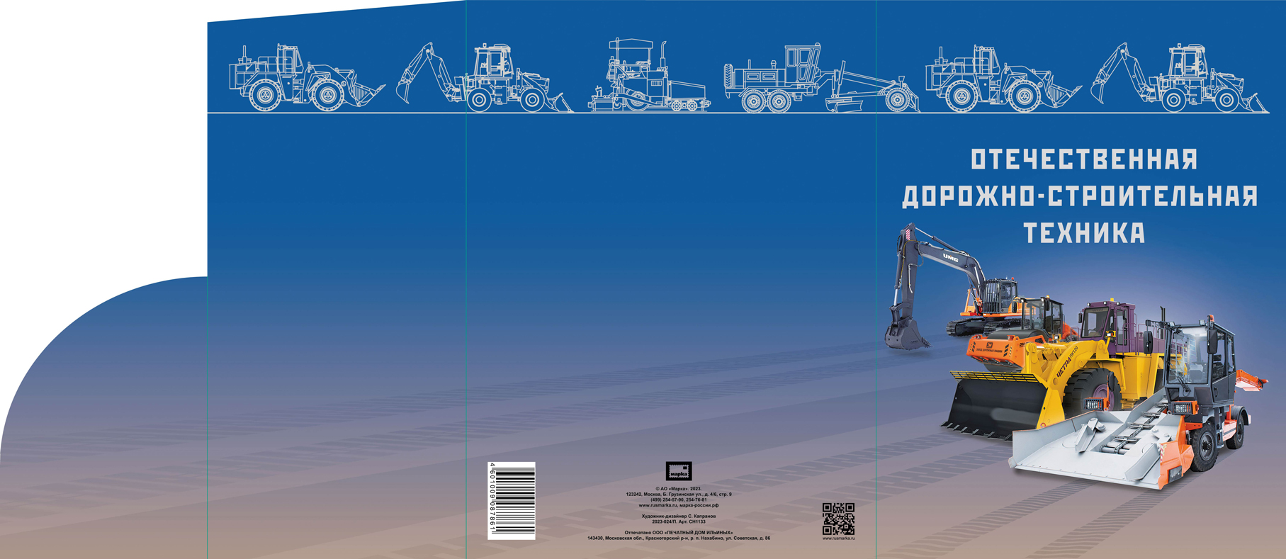 Domestic road and construction equipment series