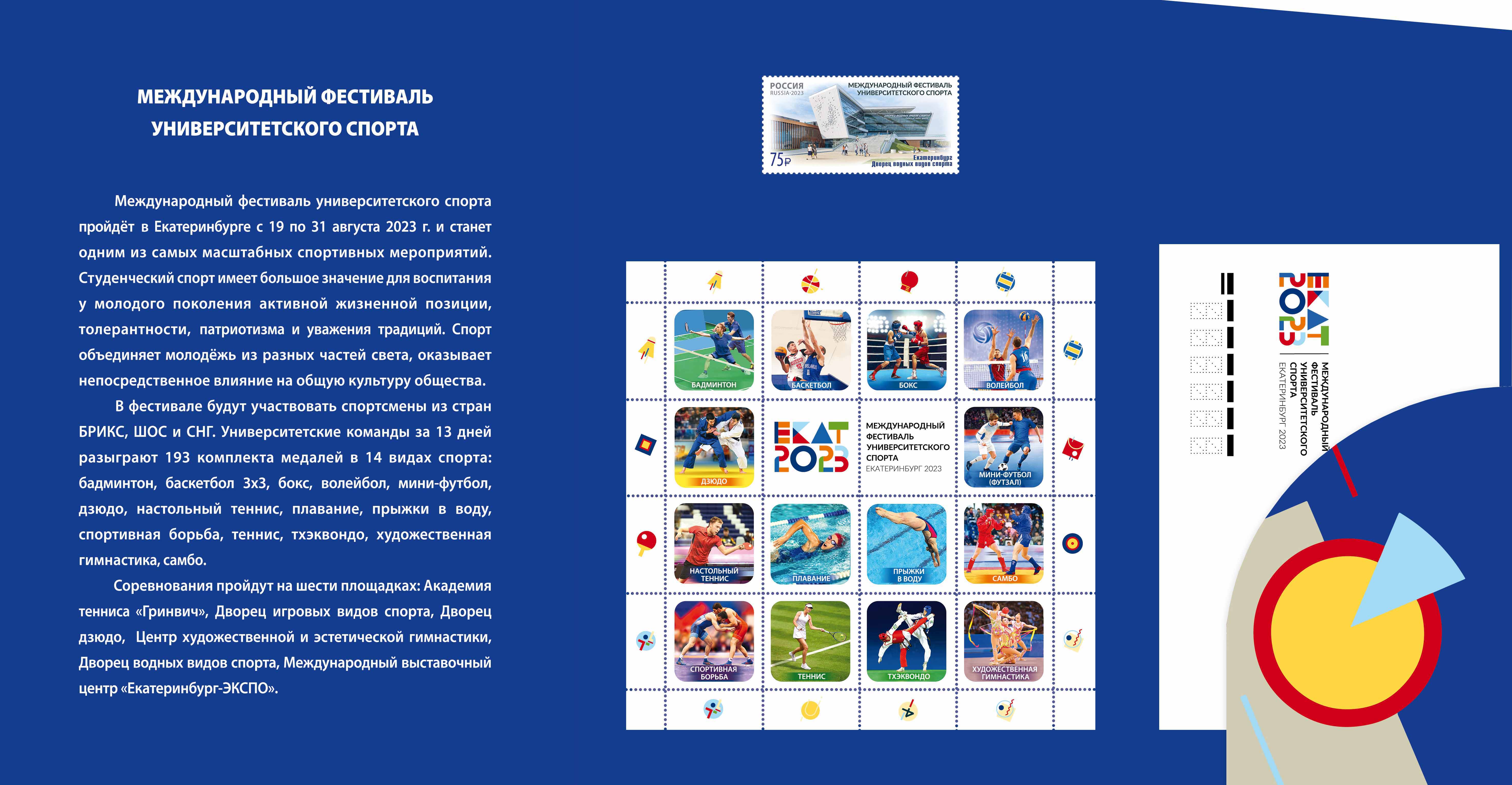 University International Sports Festival in Ekaterinburg
