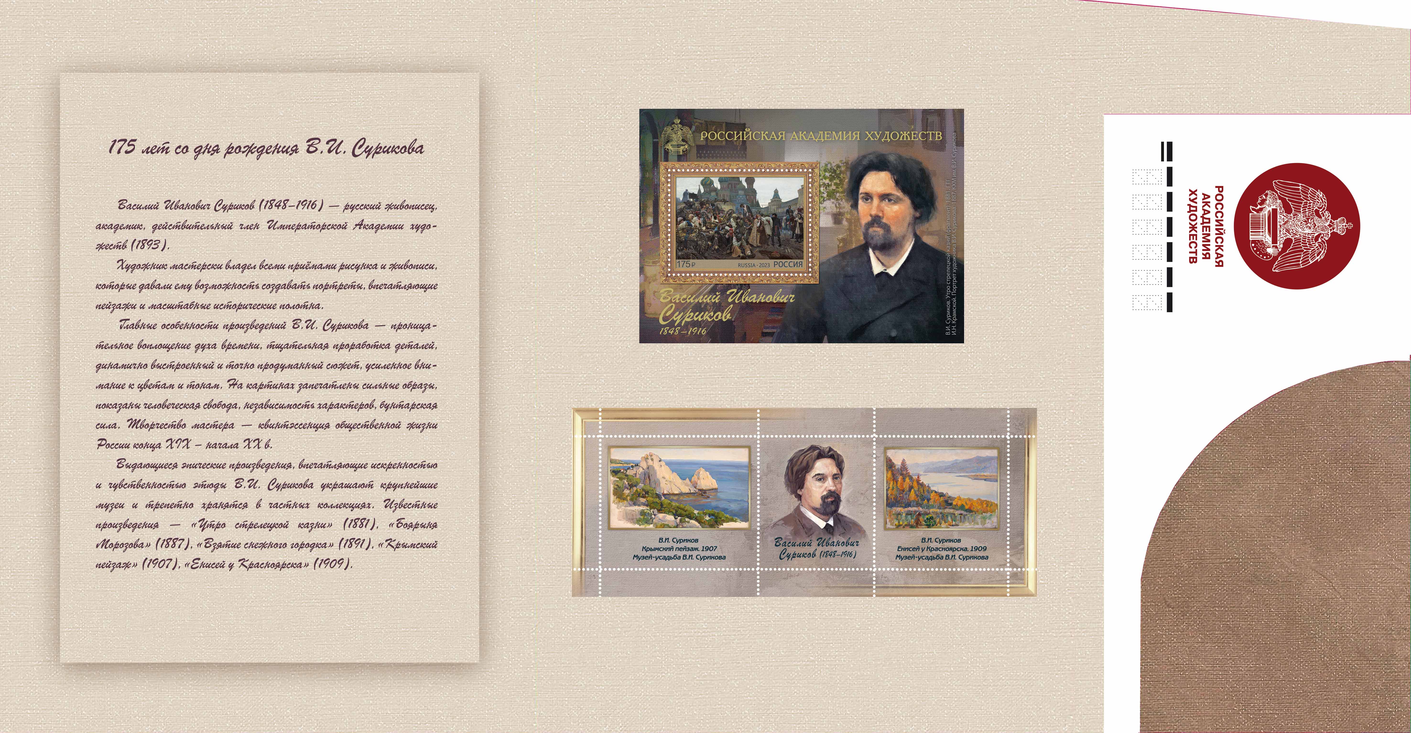 Russian Academy of Arts. 175th Birth Anniversary of V. Surikov (1848–1916), painter