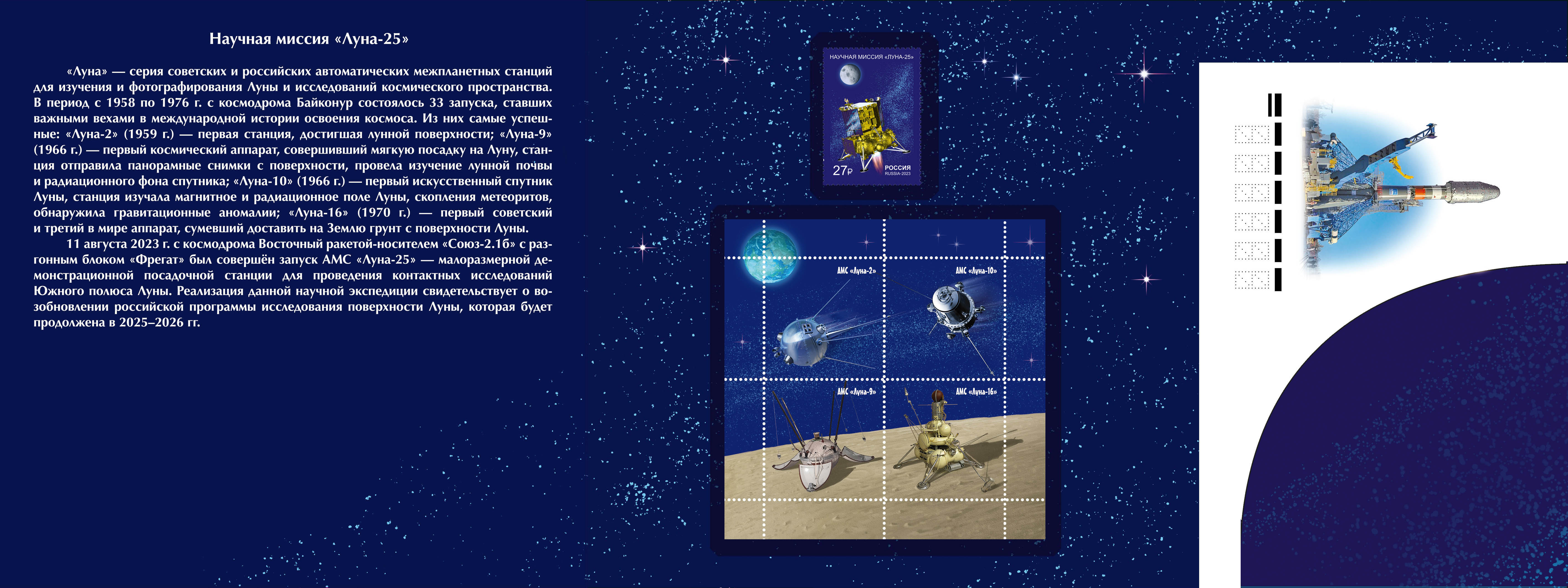Space projects of Russia. Scientific mission of Luna-25