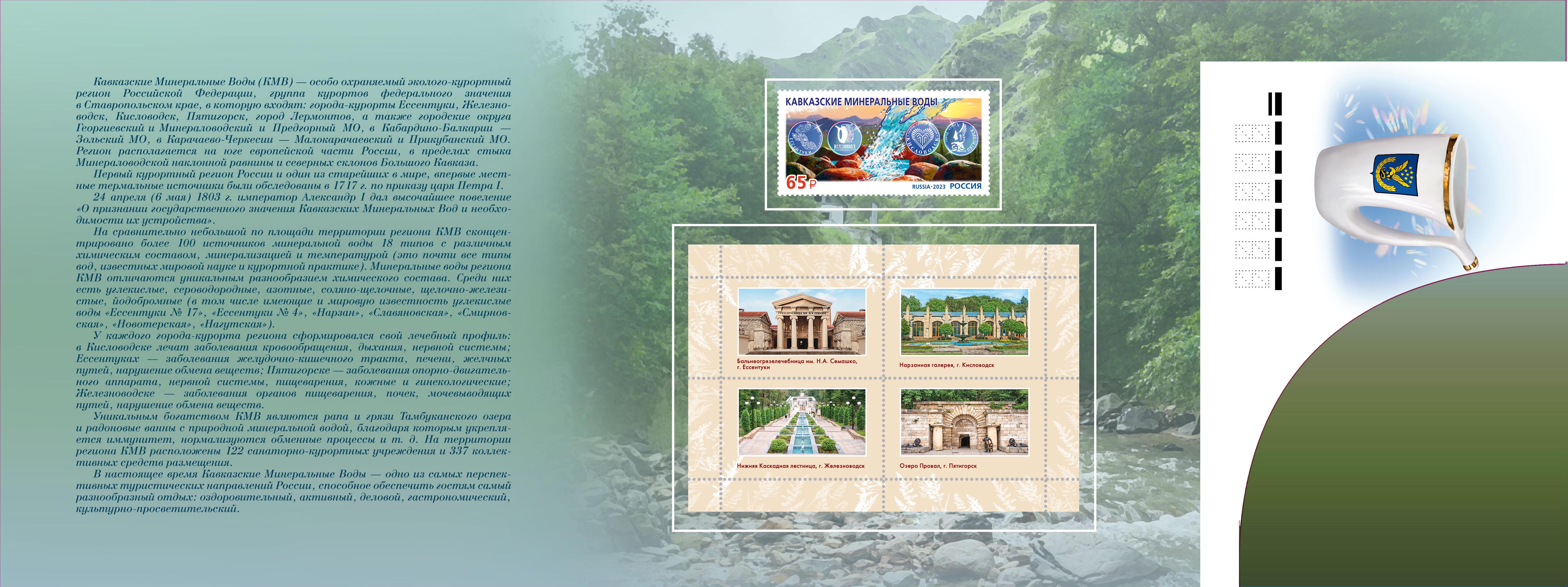 Resorts of the North Caucasus series. Caucasian Mineral Waters