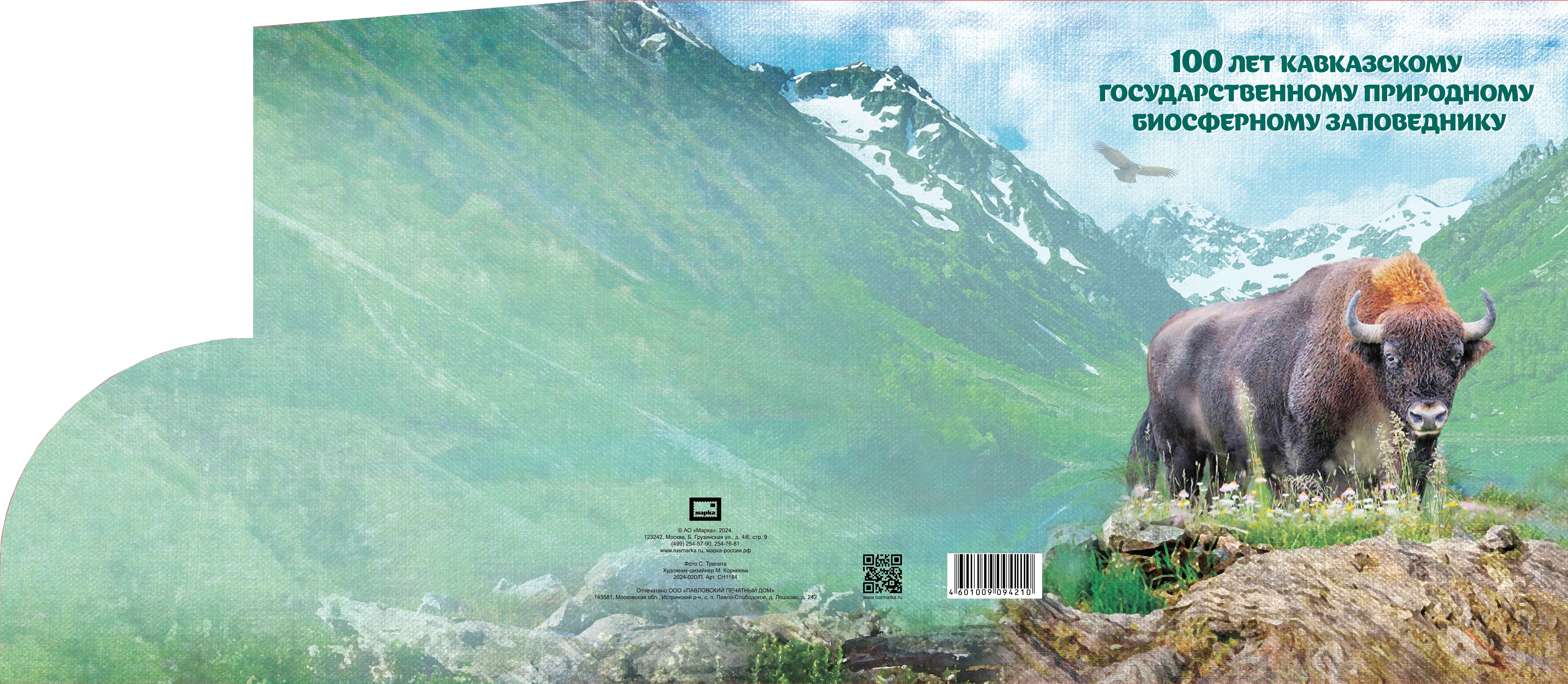 100th Anniversary of the Caucasian State Nature Biosphere Reserve
