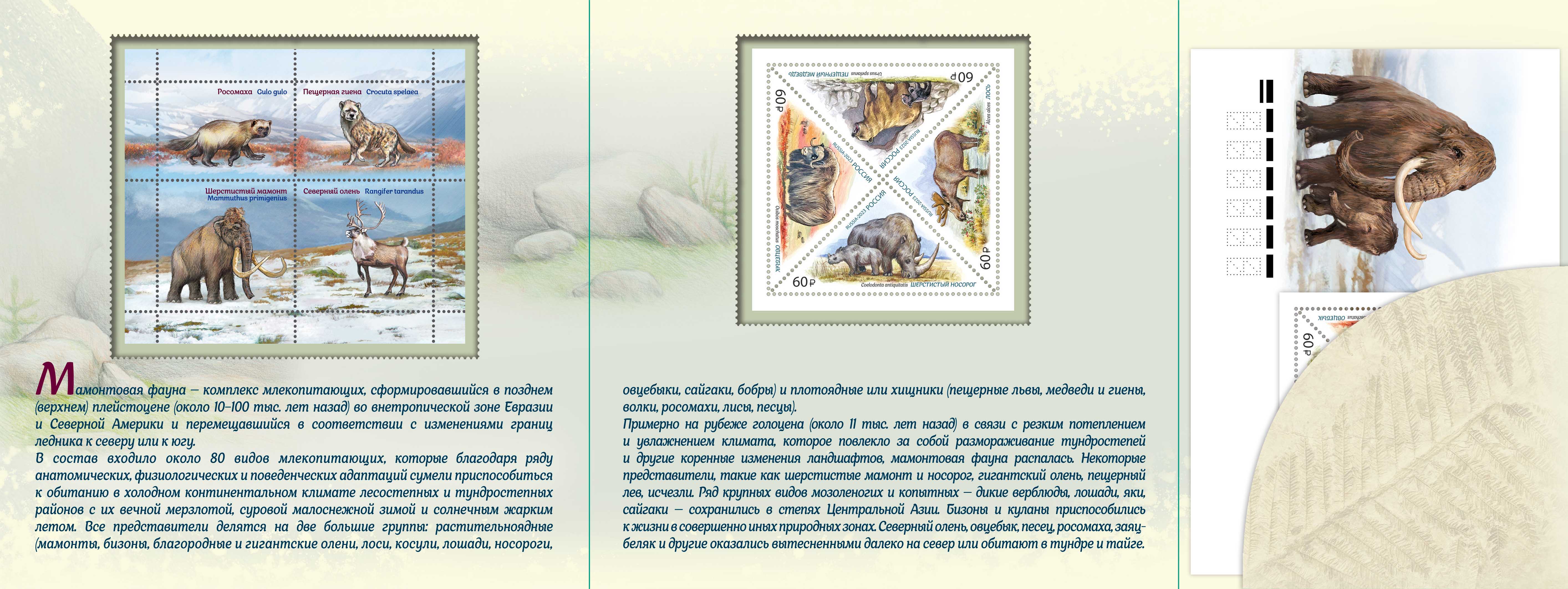 Fauna of Russia. Mammoth fauna