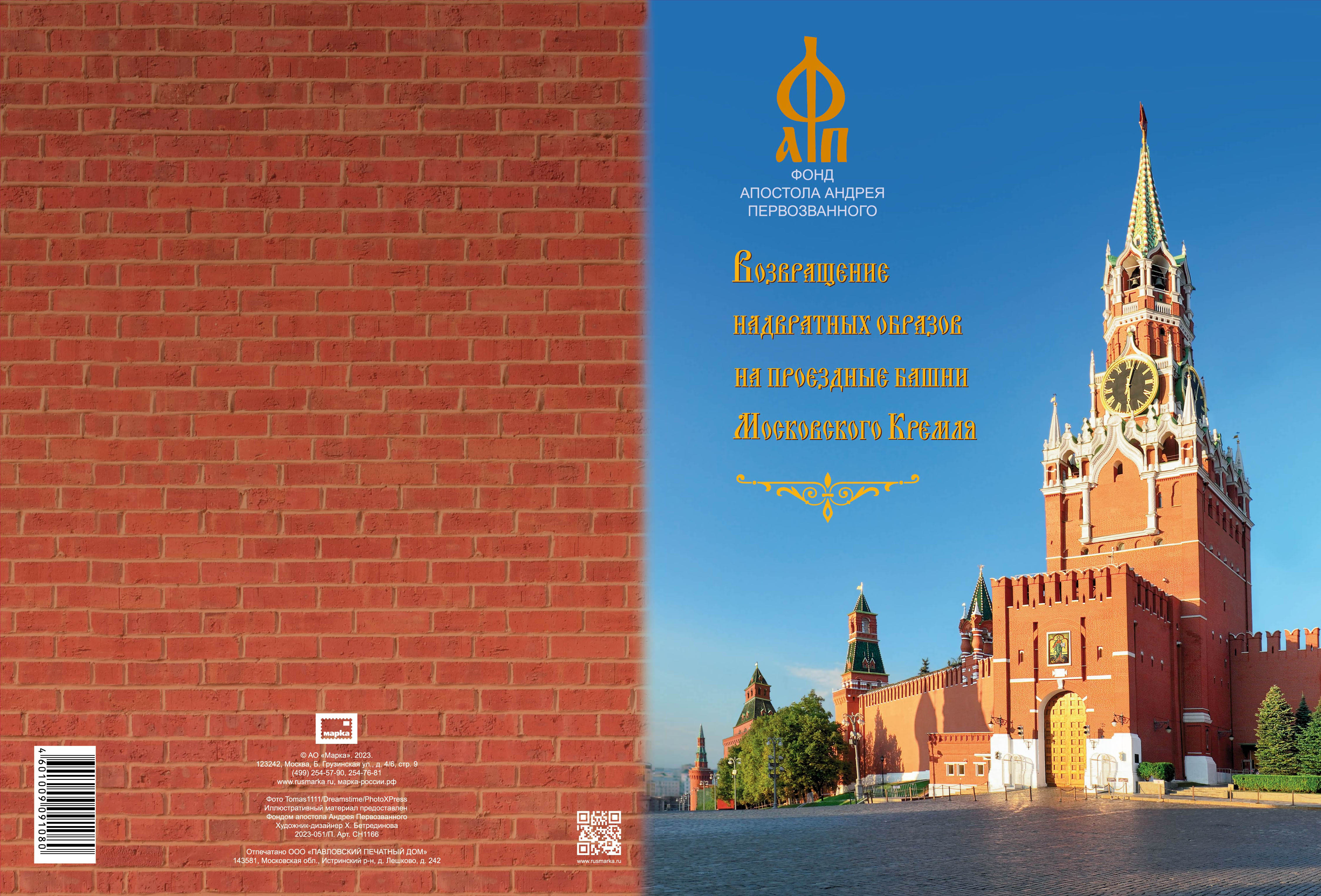 Icons of the Moscow Kremlin