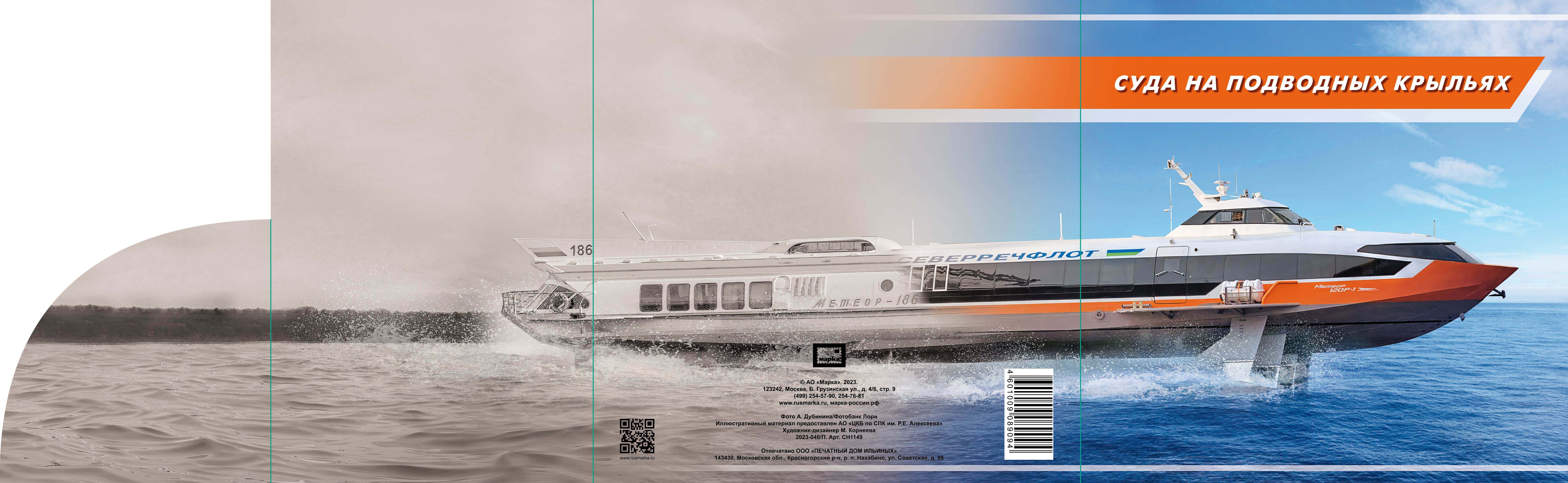 Hydrofoil vessels of the new generation