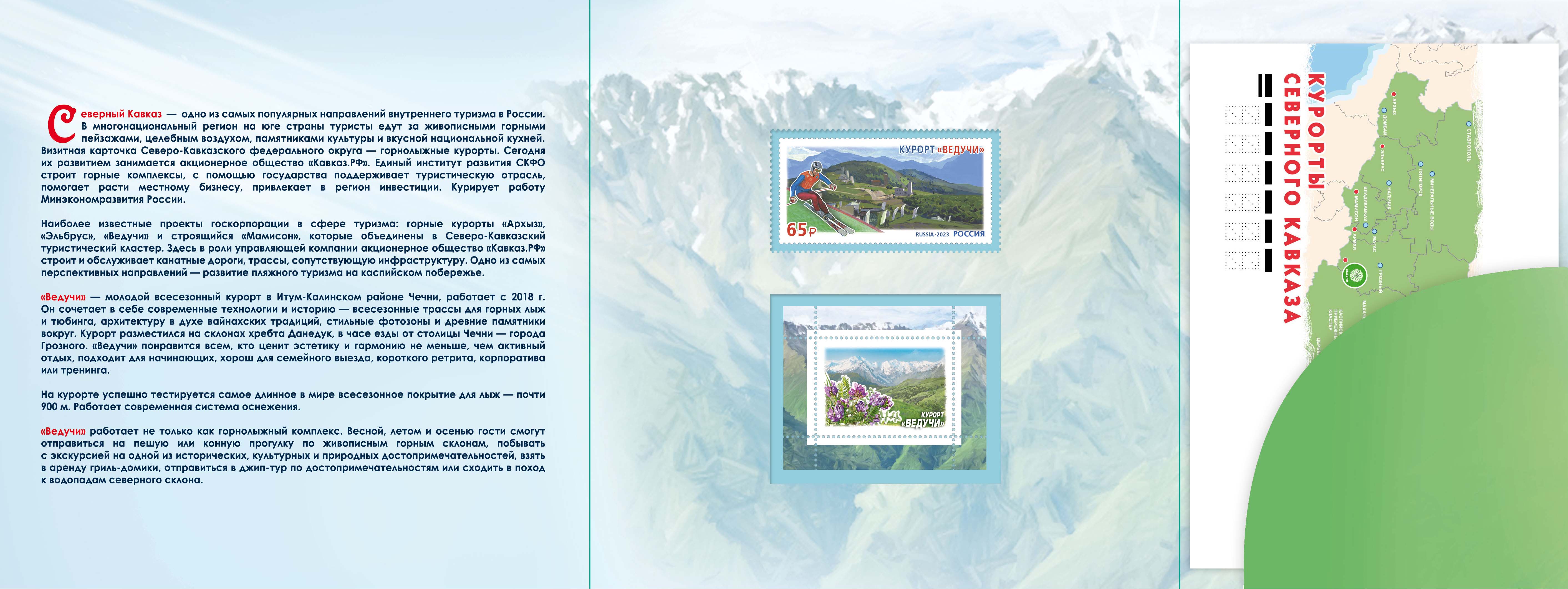 Resorts of the North Caucasus series. Veduchi Resort