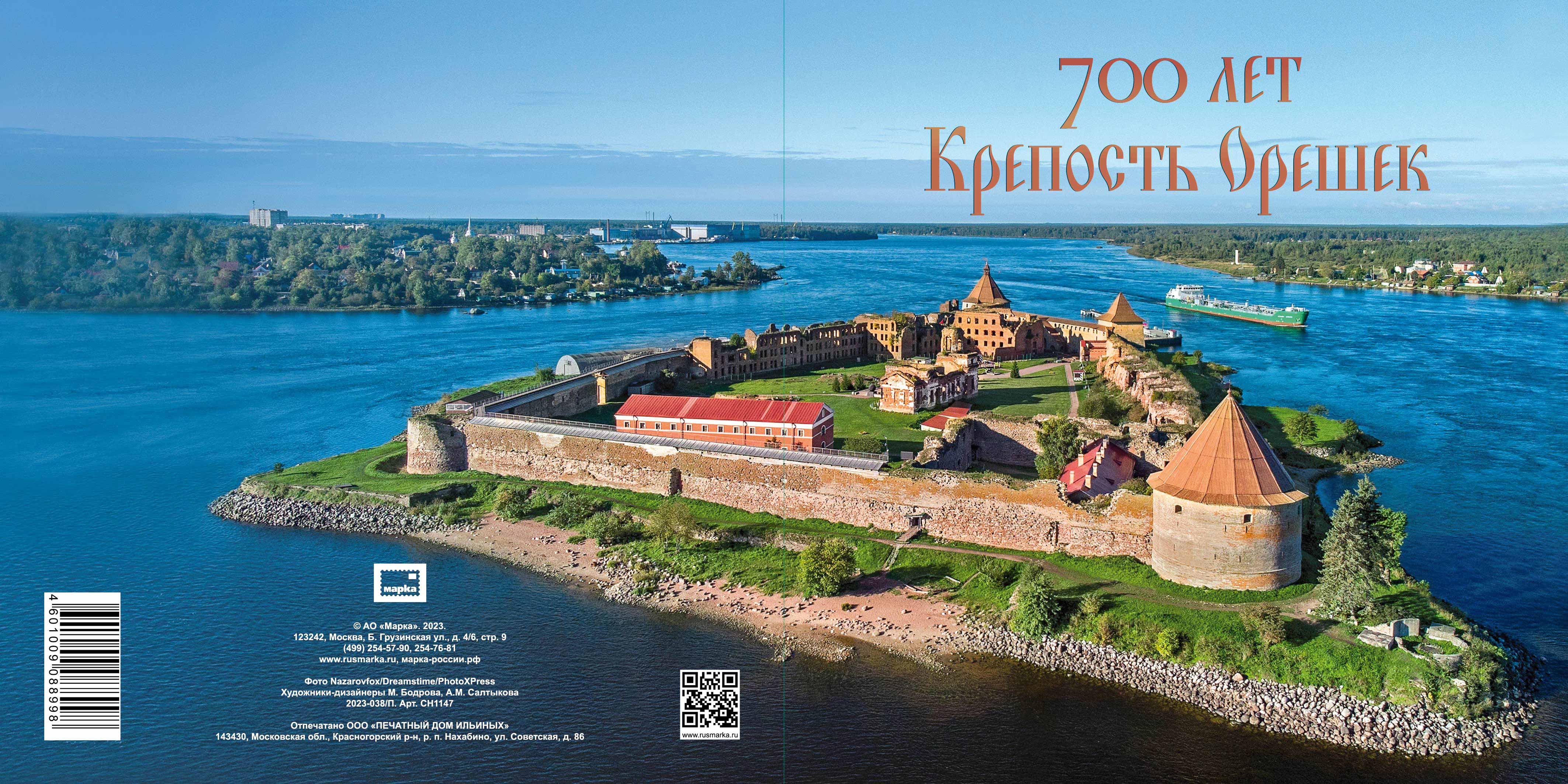 700th Anniversary of the Oreshek fortress