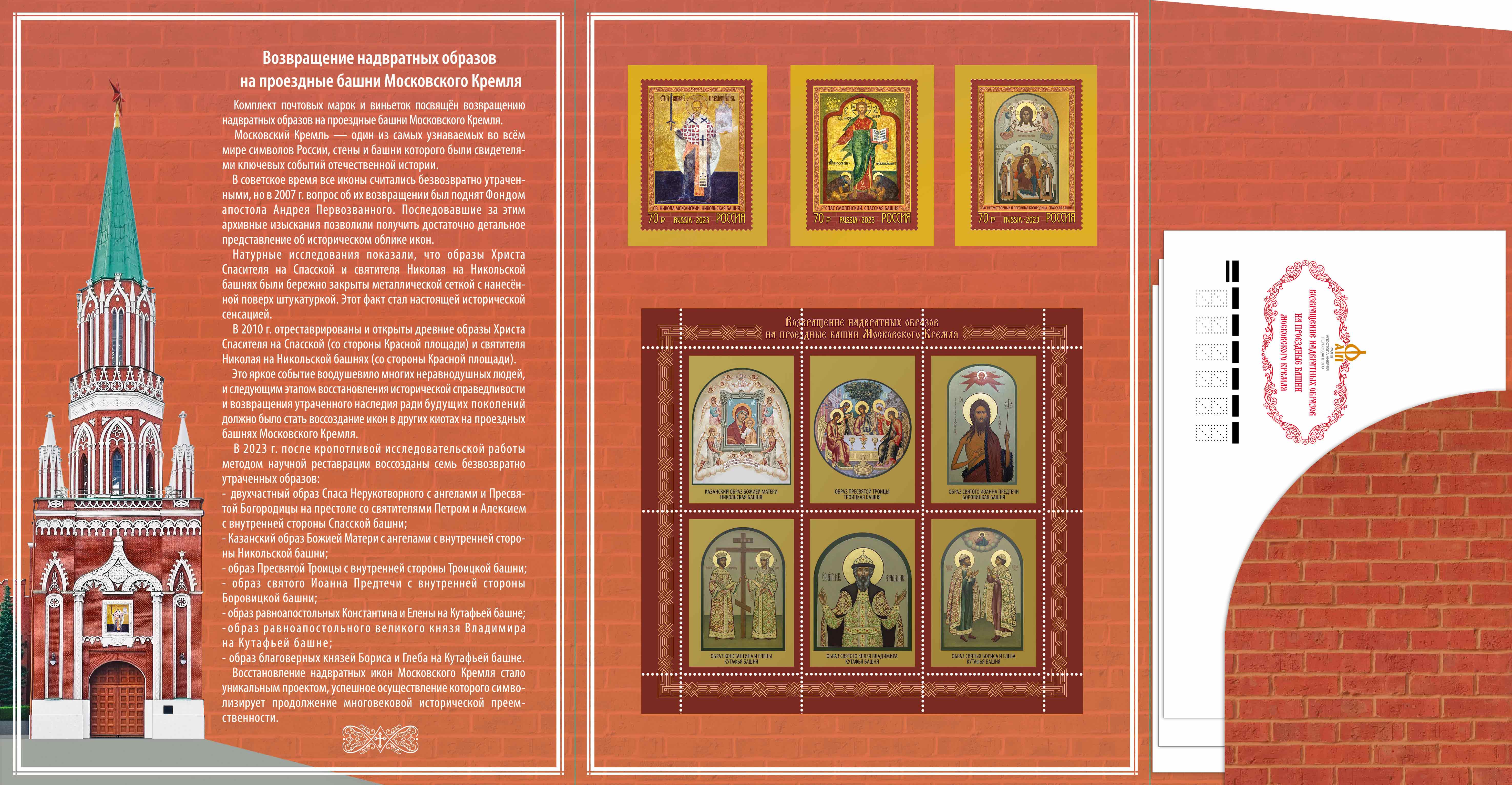 Icons of the Moscow Kremlin