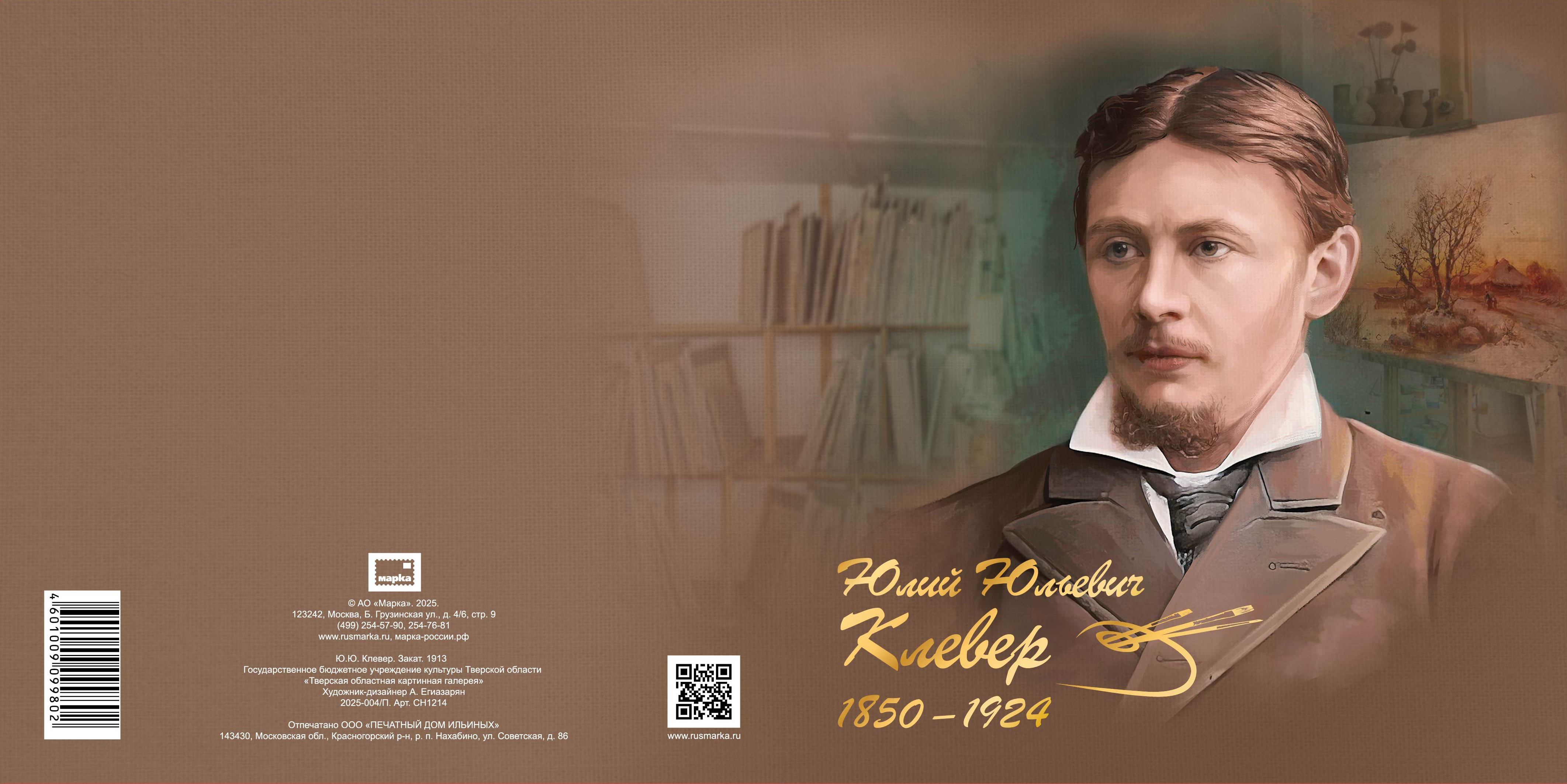 175th Birth Anniversary of Julius Klever (1850–1924), a painter