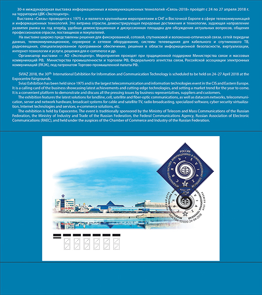 30я Международная выставка информационных и