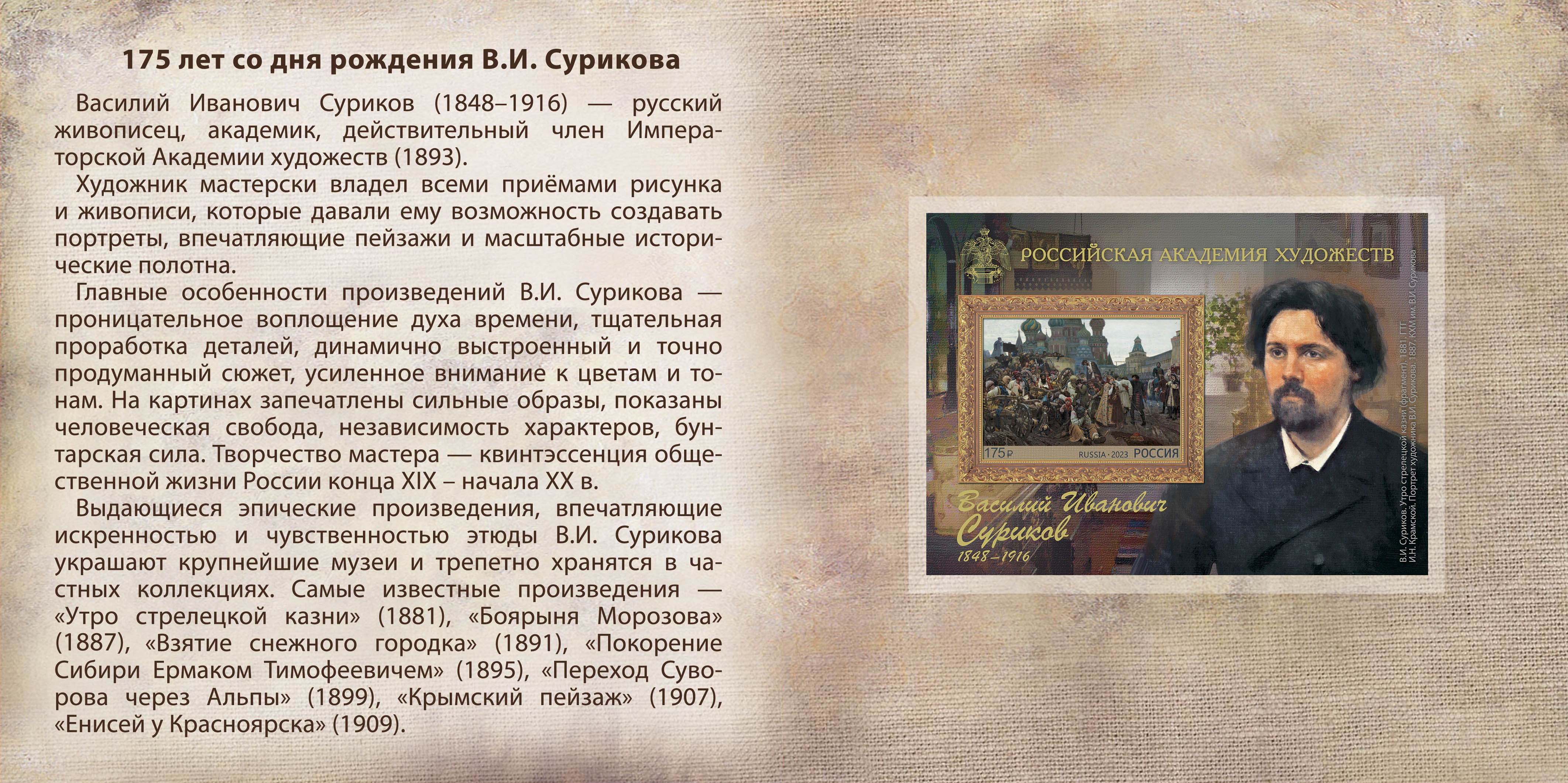 В каком году суриков продал картину