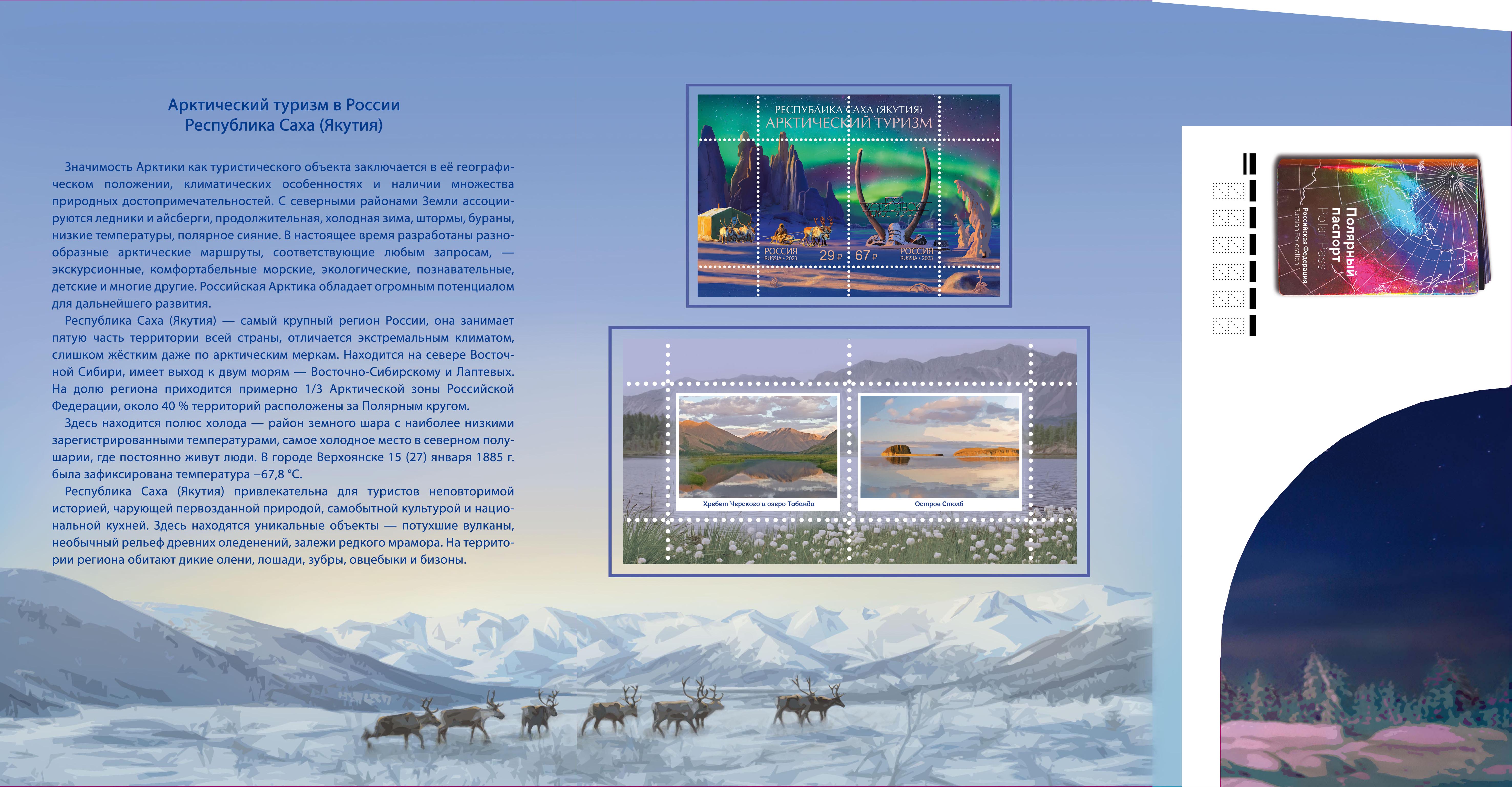 Arctic tourism series. Republic of Sakha (Yakutia)