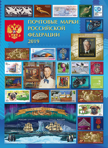 Годовой набор марок с малыми листами 2019 года в сувенирной папке