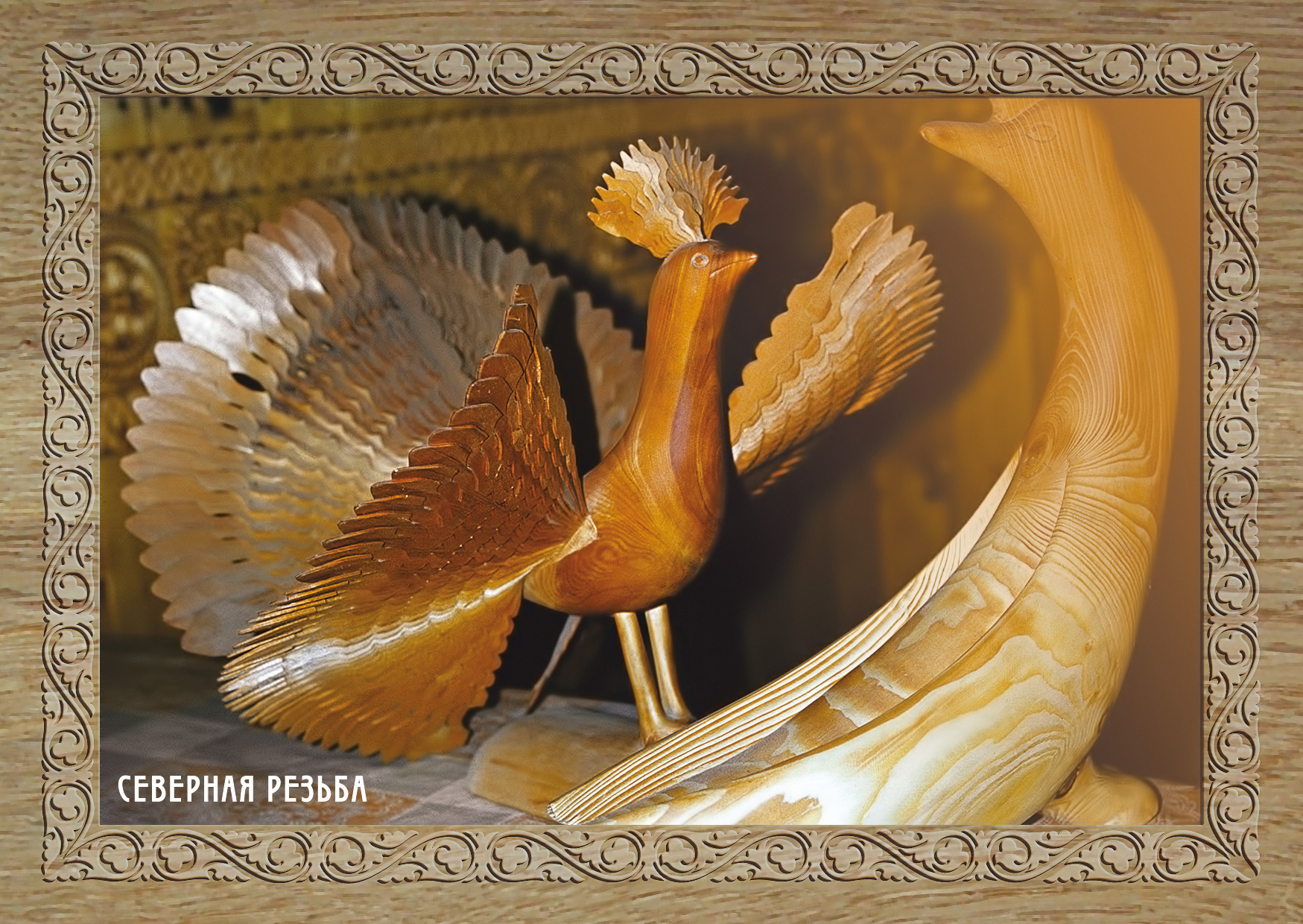 Decorative and Applied Arts of Russia series. Wood carving