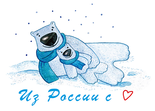 Из России с любовью. Мишки. Папа и сын