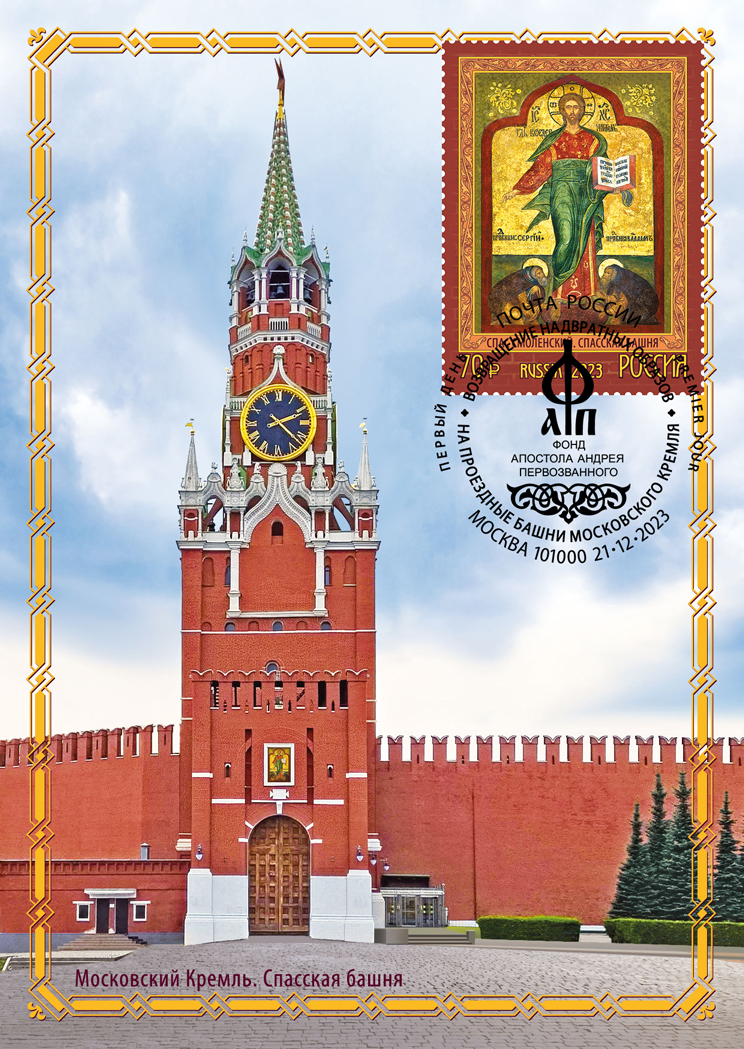 Icons of the Moscow Kremlin