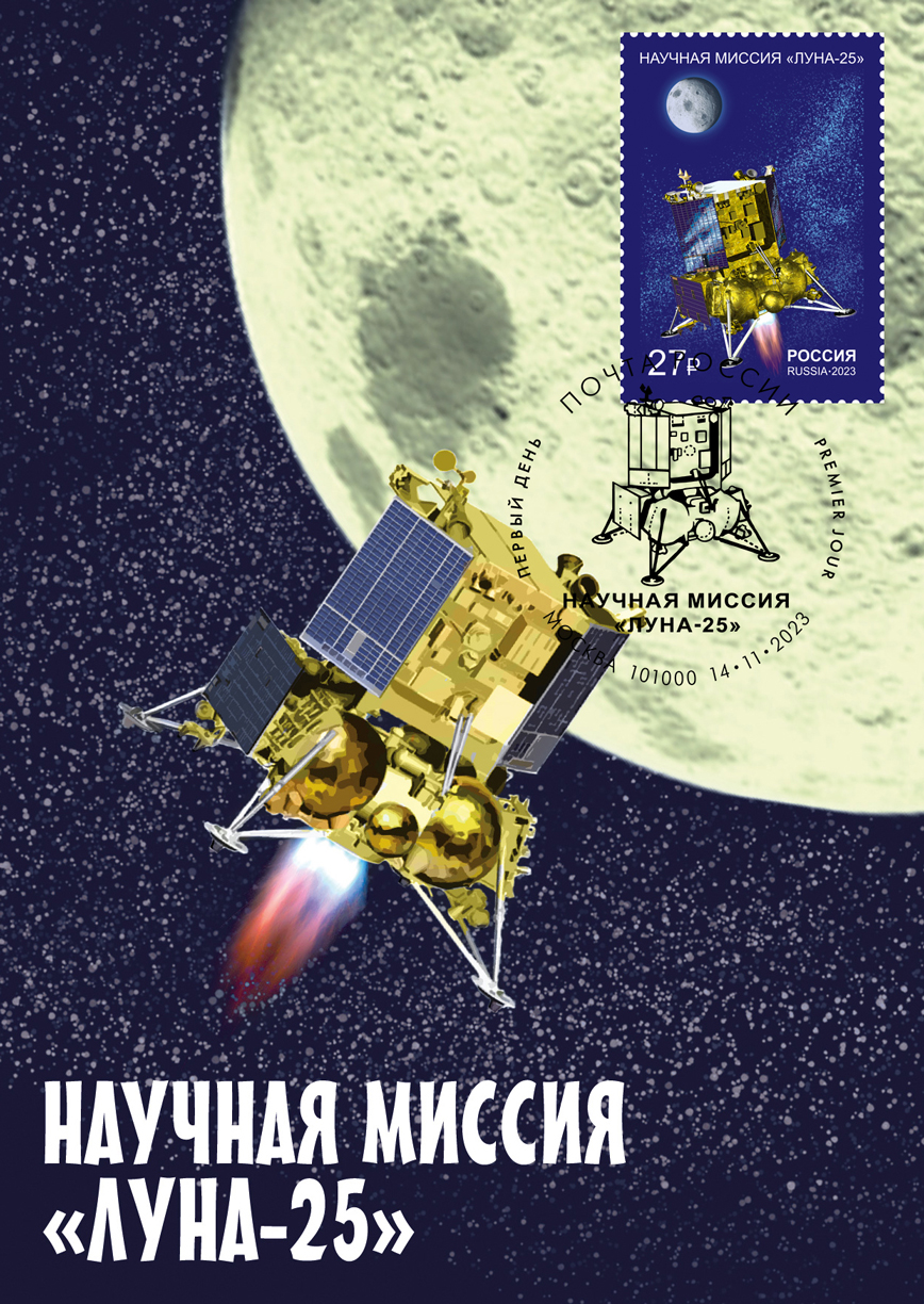Space projects of Russia. Scientific mission of Luna-25