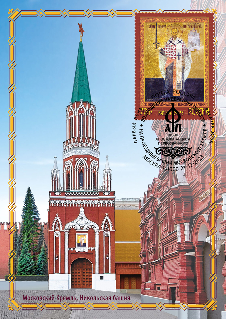 Icons of the Moscow Kremlin