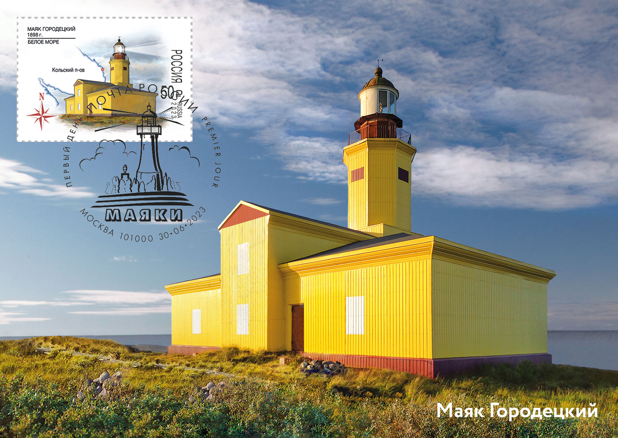 The Gorodets Lighthouse