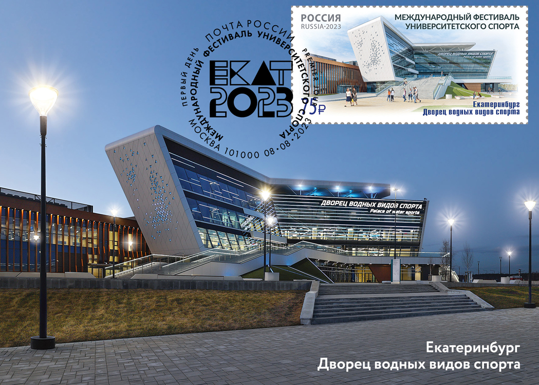University International Sports Festival in Ekaterinburg