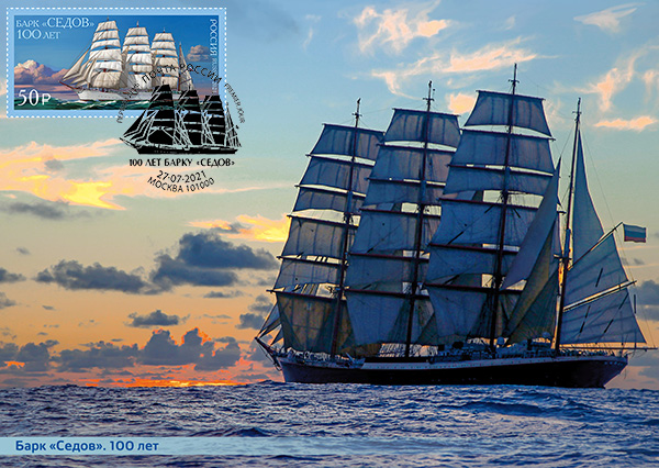 100 years of the barque "Sedov"