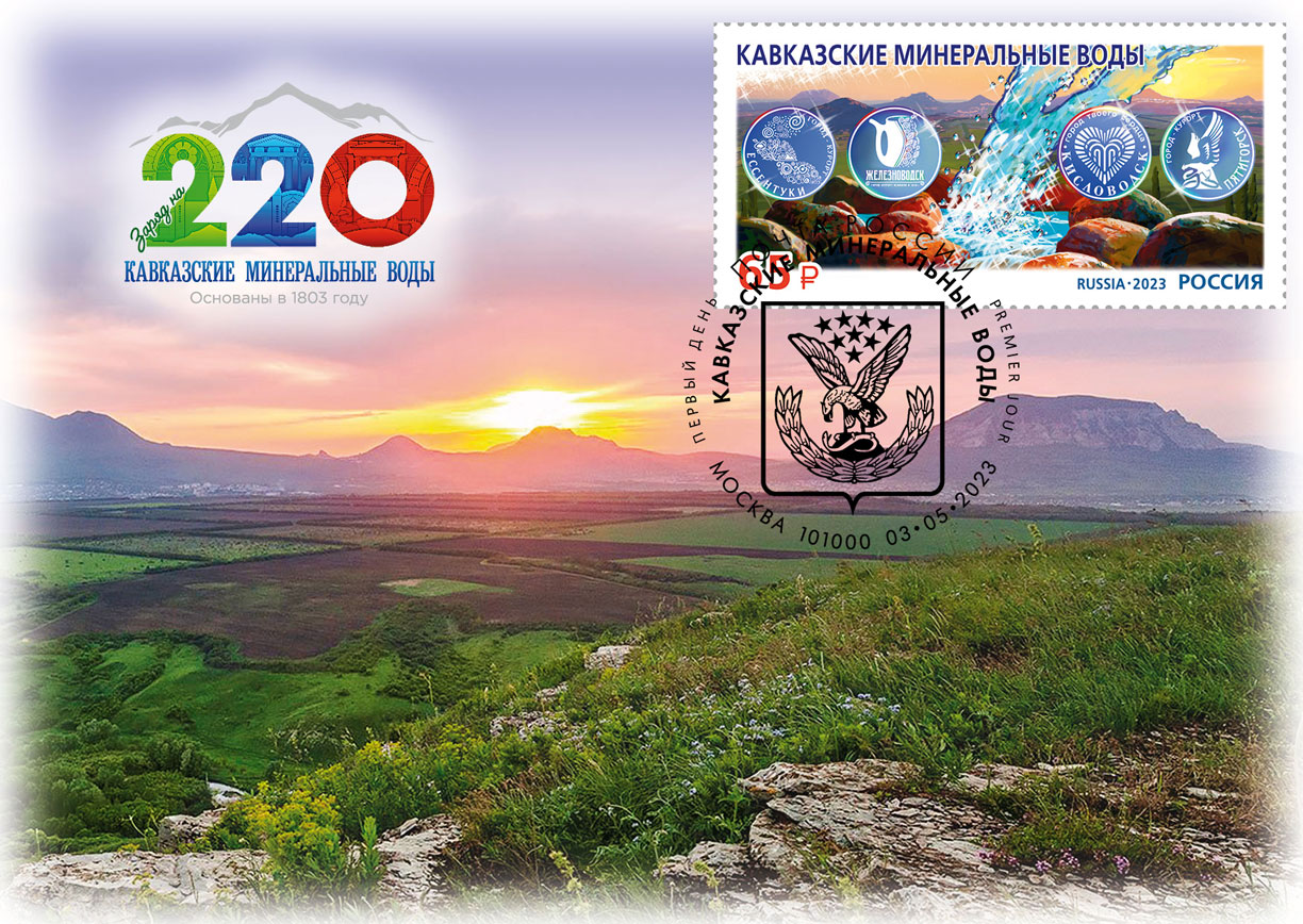 Resorts of the North Caucasus series. Caucasian Mineral Waters