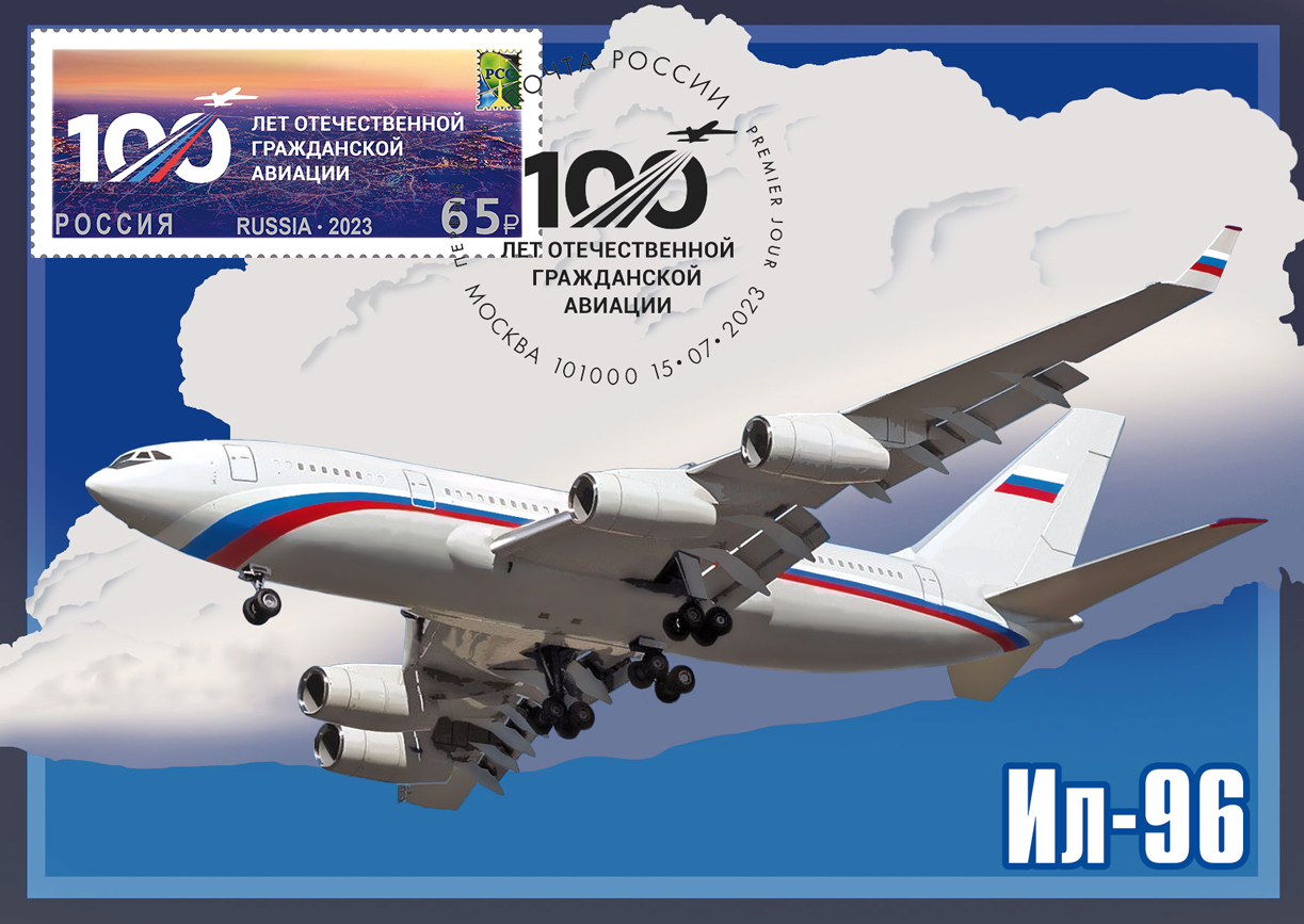 Joint Issue of the Communications Administrations of the RCC Member Countries. History of Aviation. 100th Anniversary of the Civil Aviation of Russia