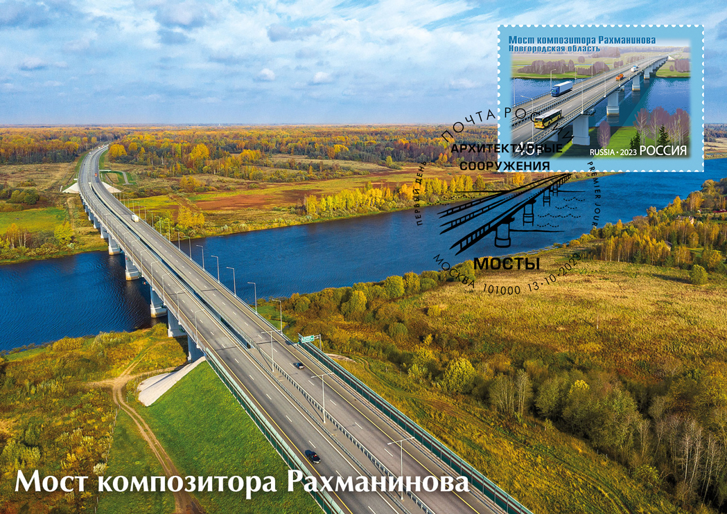 The Composer Rachmaninoff Bridge
