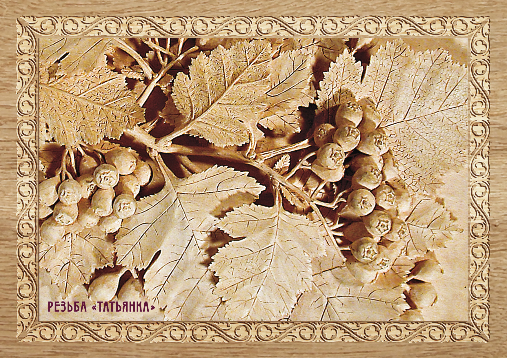 Decorative and Applied Arts of Russia series. Wood carving