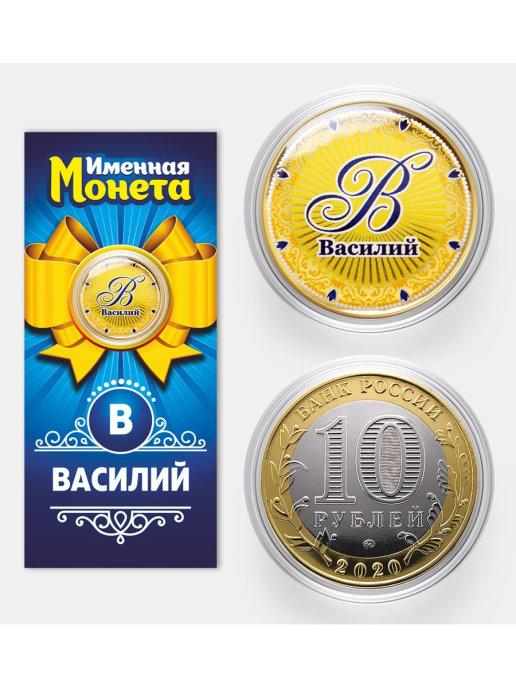 Сувенирные монеты из серии «Имя», в открытке, в ассортименте