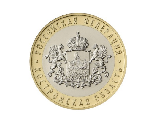 Памятная монета "10 рублей 2019 года "Костромская область""