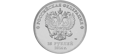 Памятная монета в блистере 25 рублей 2014 "Факел Сочи", СПМД